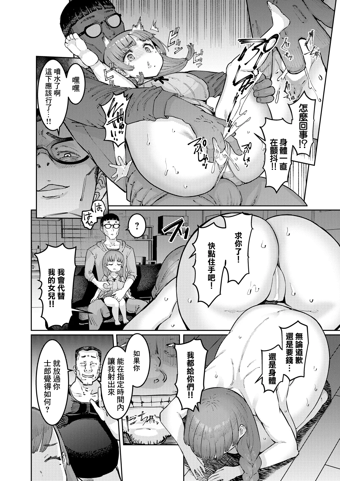 [EBA] Nanairo Edakai to Kitou-ke Kuzusugi Kana to Kitou-ke Ch. 3 Kouhen (COMIC Luxuria Vol. 07) [Chinese] [Digital] - Page 6