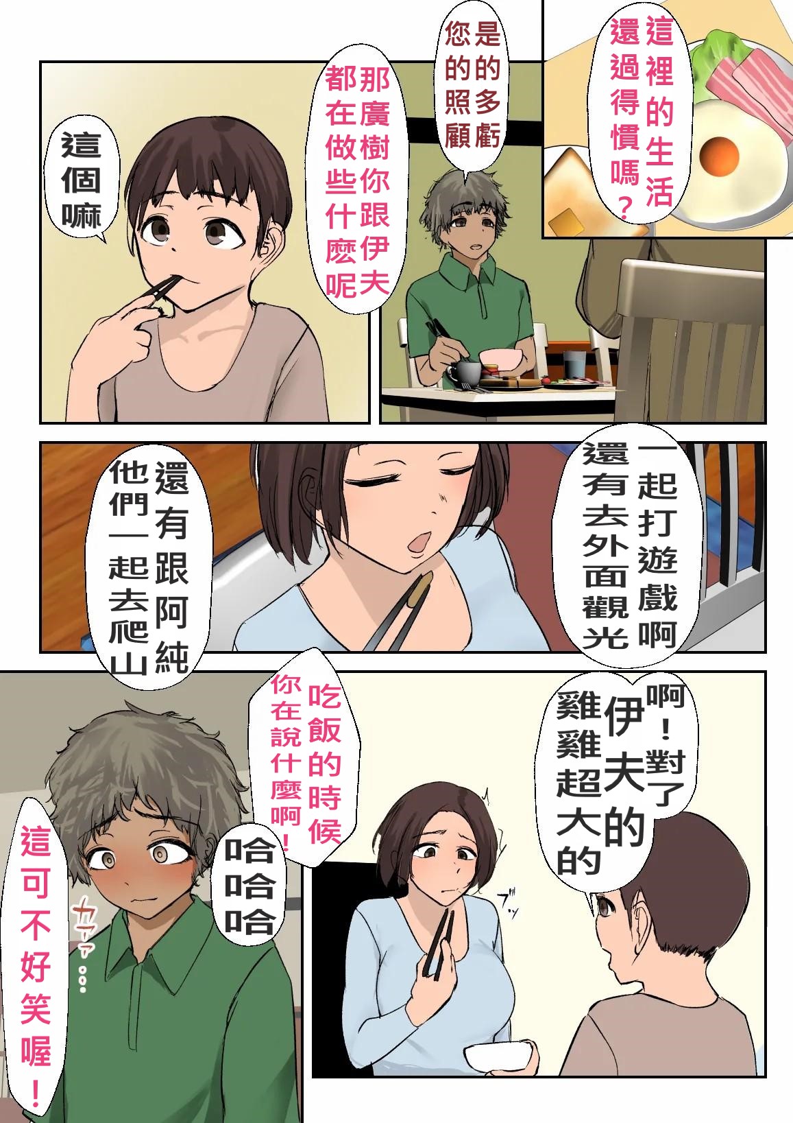 Comic #692058 - Page 5