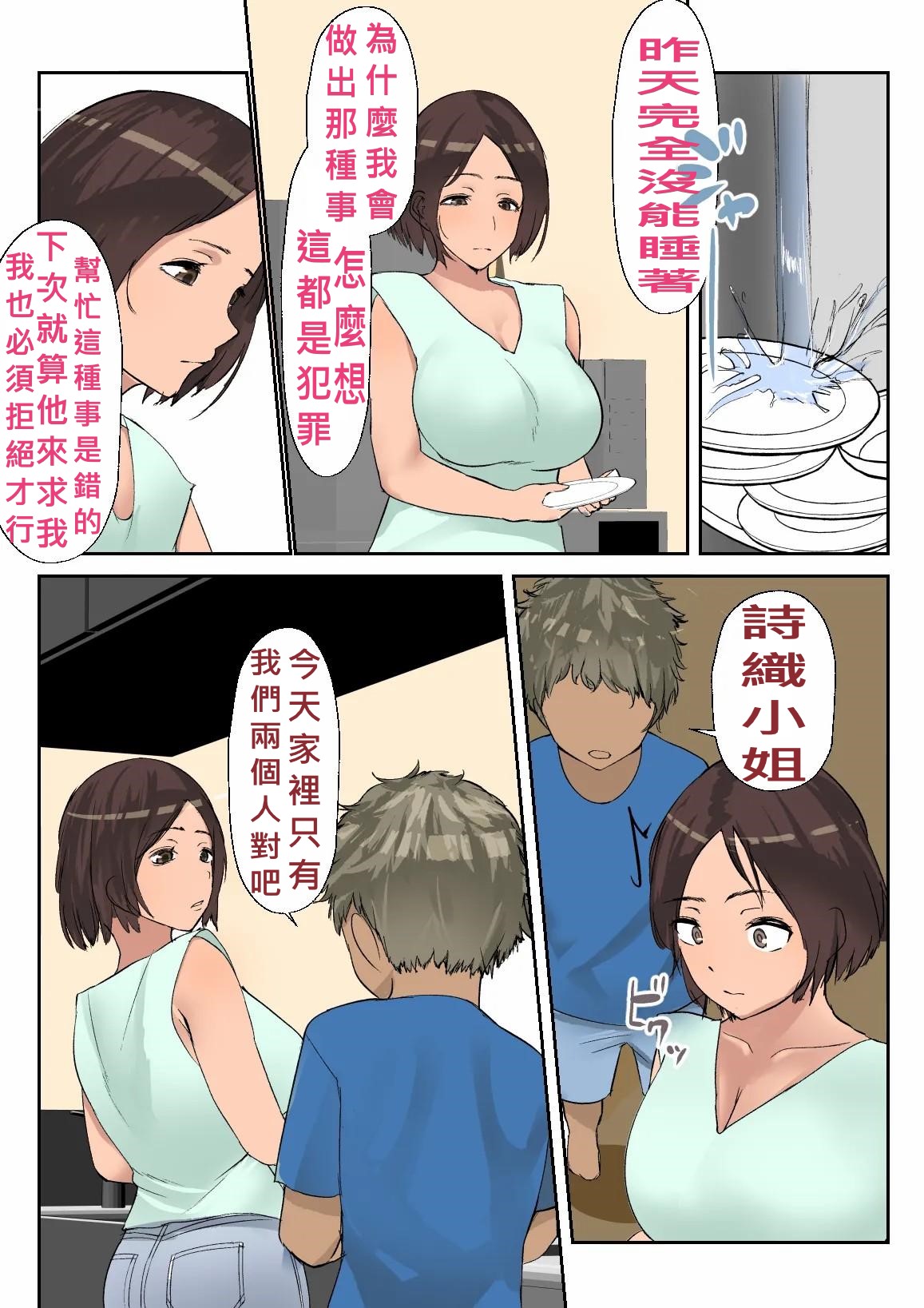 Comic #692058 - Page 19
