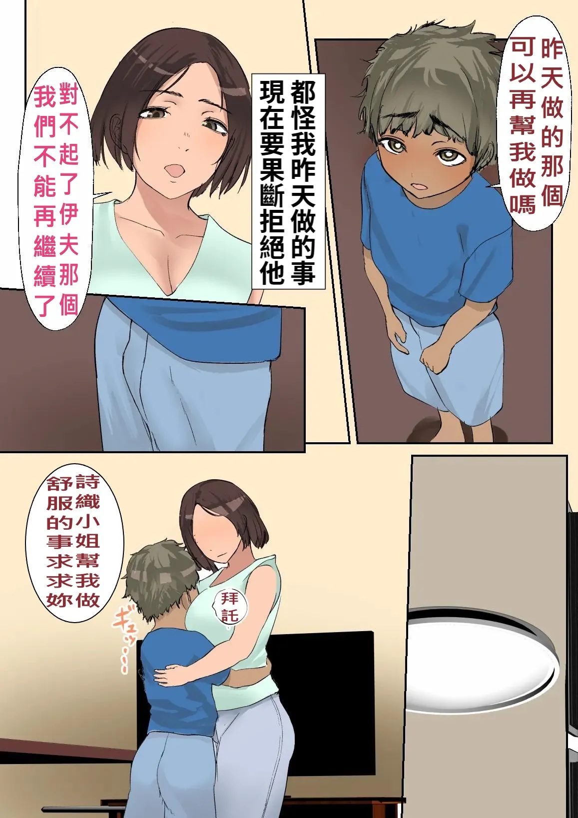 Comic #692058 - Page 20