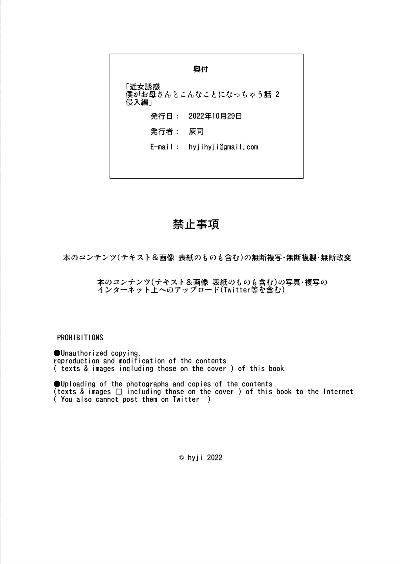 [Hy-dou (Hyji)] The Story of How I Ended Up Like This with My Mother (Compilation) - Page 110