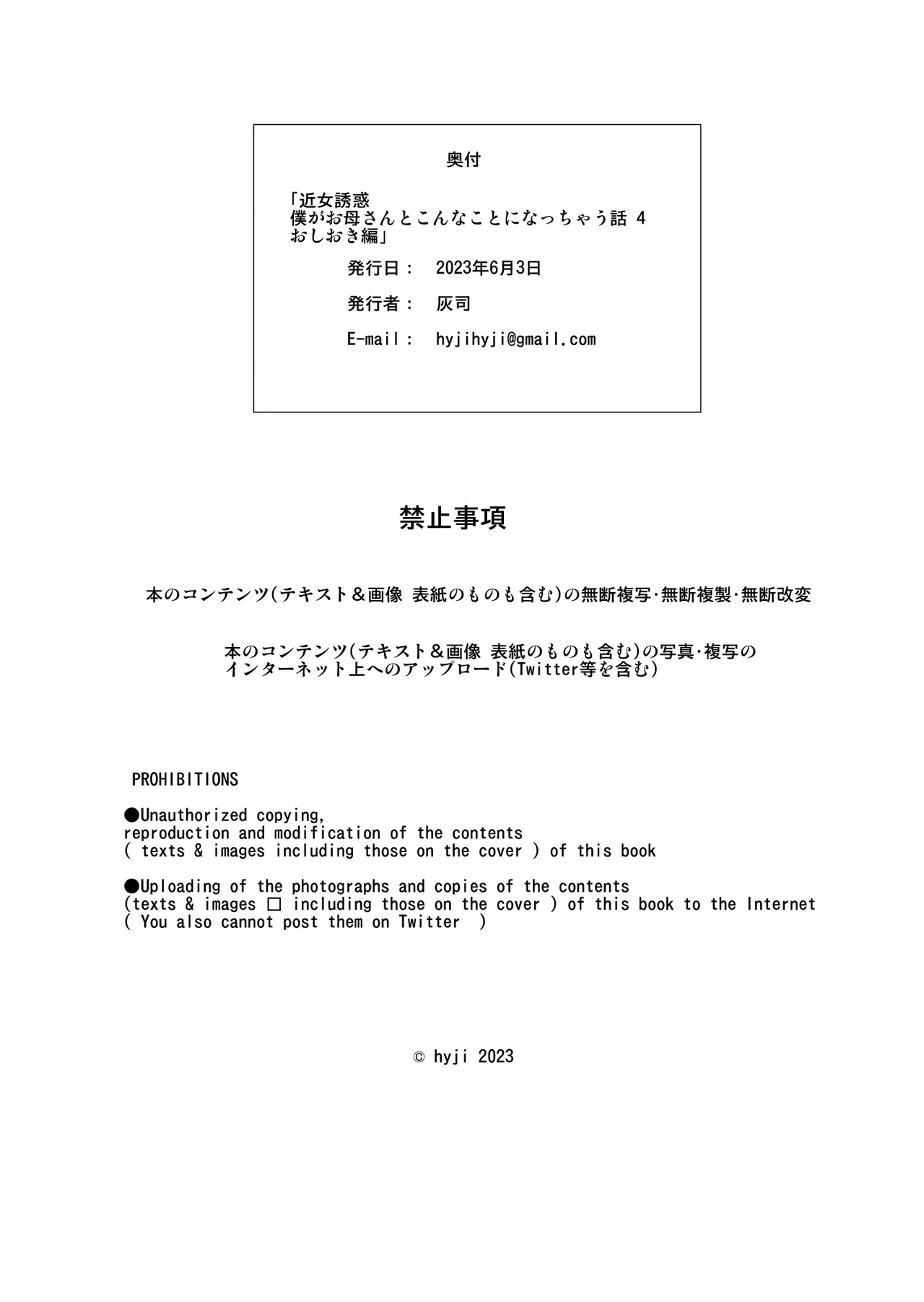 [Hy-dou (Hyji)] The Story of How I Ended Up Like This with My Mother (Compilation) - Page 256