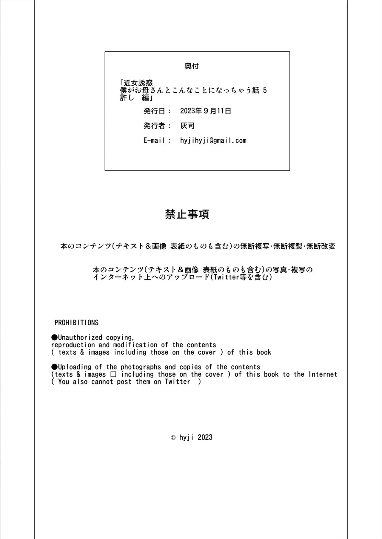 [Hy-dou (Hyji)] The Story of How I Ended Up Like This with My Mother (Compilation) - Page 299