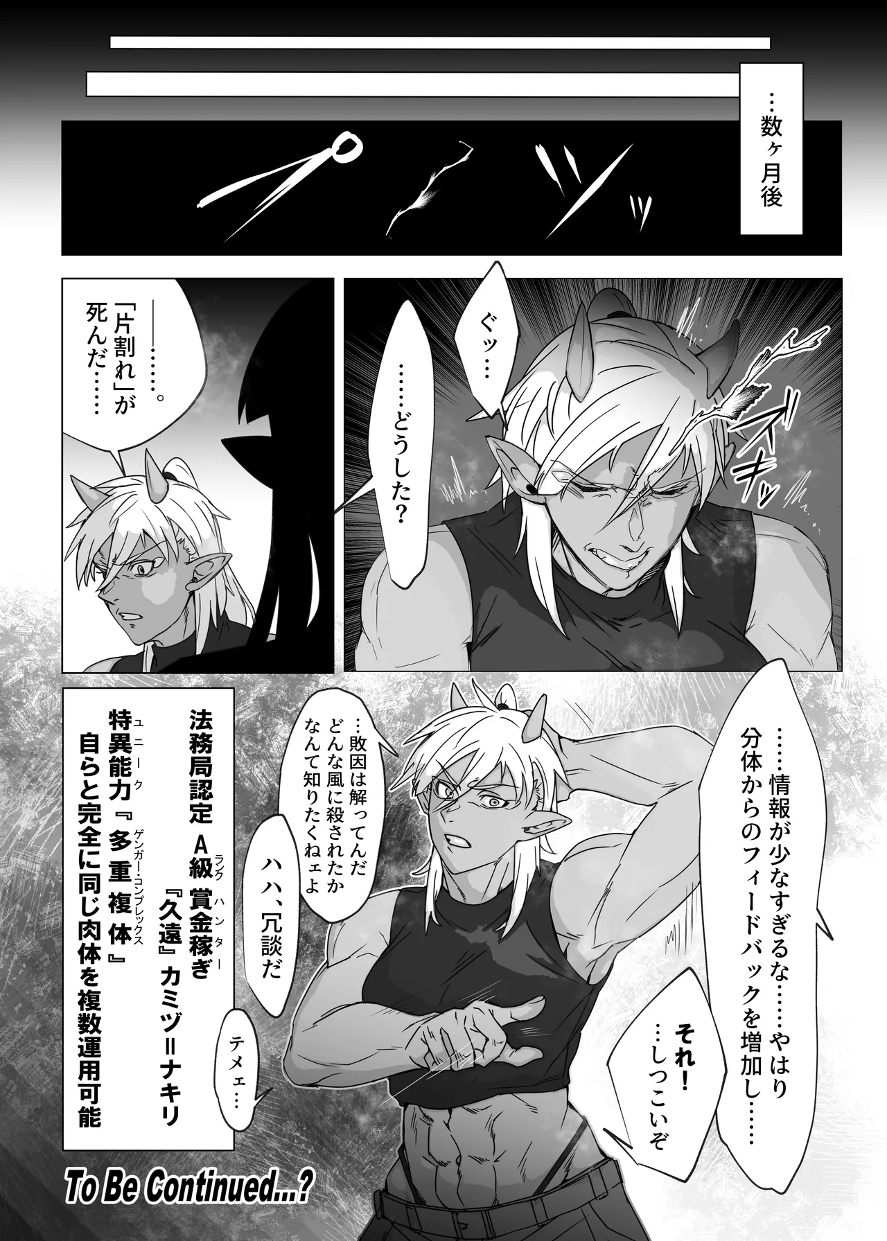 From now on, "I" will... - Page 37