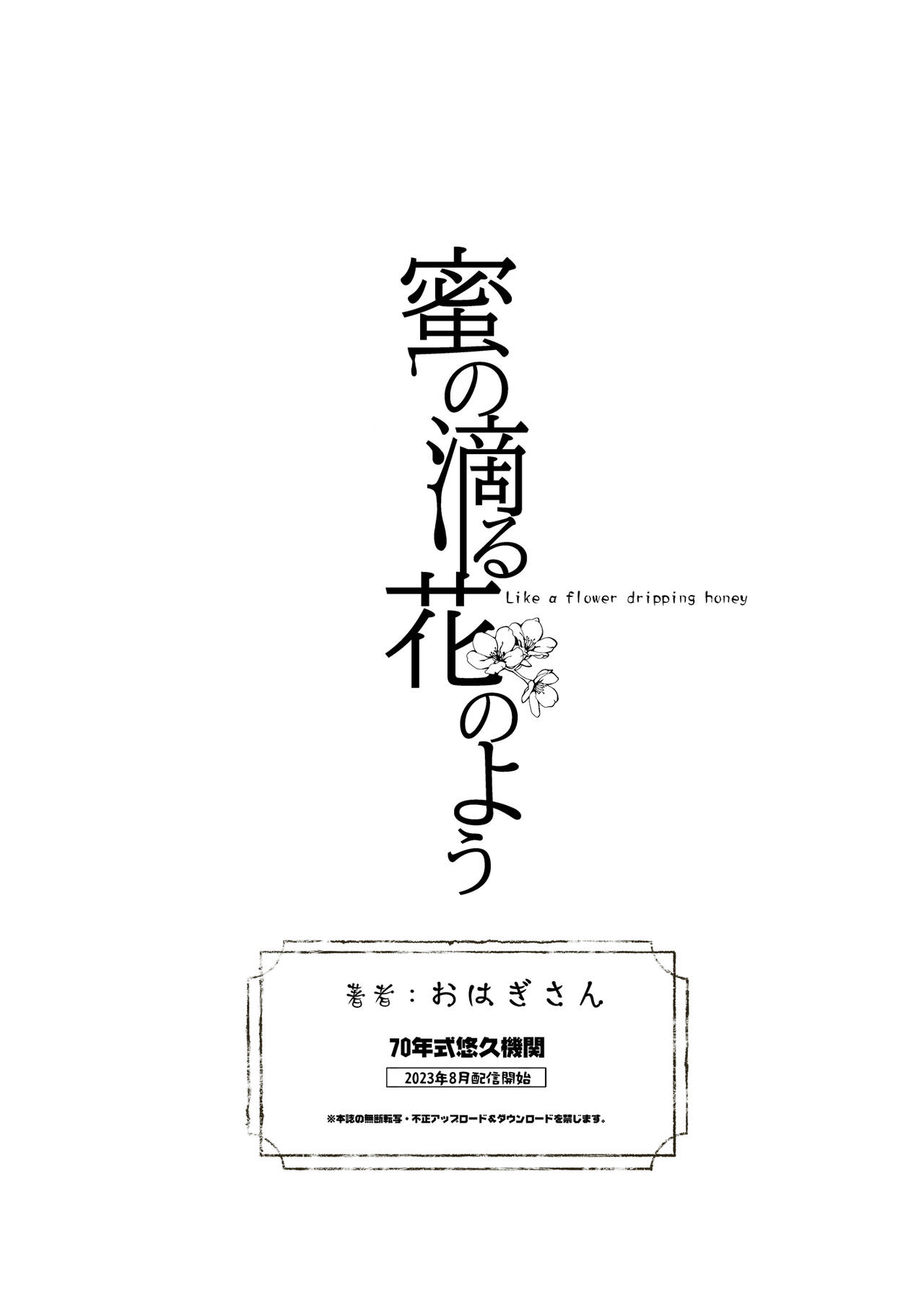 [70 Nenshiki Yuukyuu Kikan (Ohagi-san)] Mitsu no Shitataru Hana no You - Page 58