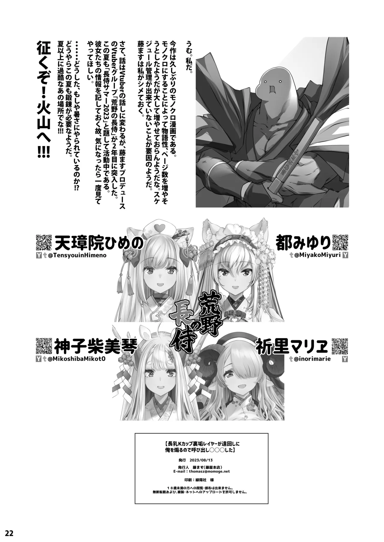 [Fujiya Honten (Thomas)] Chounyuu K-Cup Uraaka Layer ga Toumawashi ni Ore o Aoru node Yobidashi ●●● Shita - Page 22