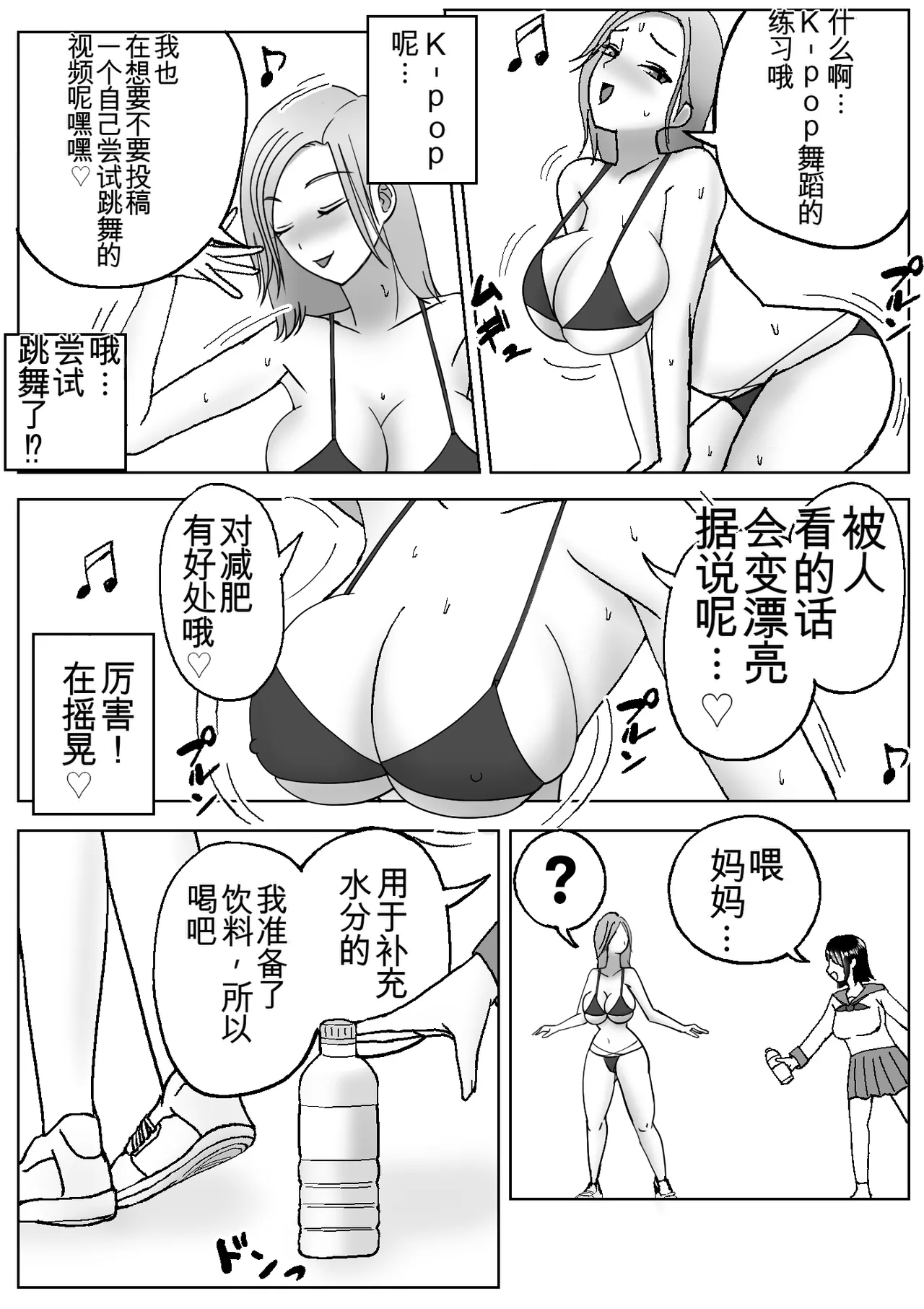 [Miyamura Akio] Kawa-ka Drink 3 [ai翻译] - Page 5