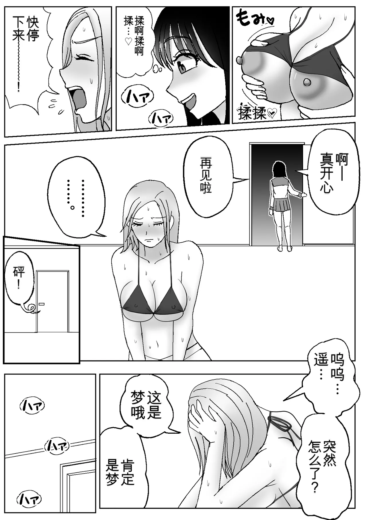 [Miyamura Akio] Kawa-ka Drink 3 [ai翻译] - Page 8