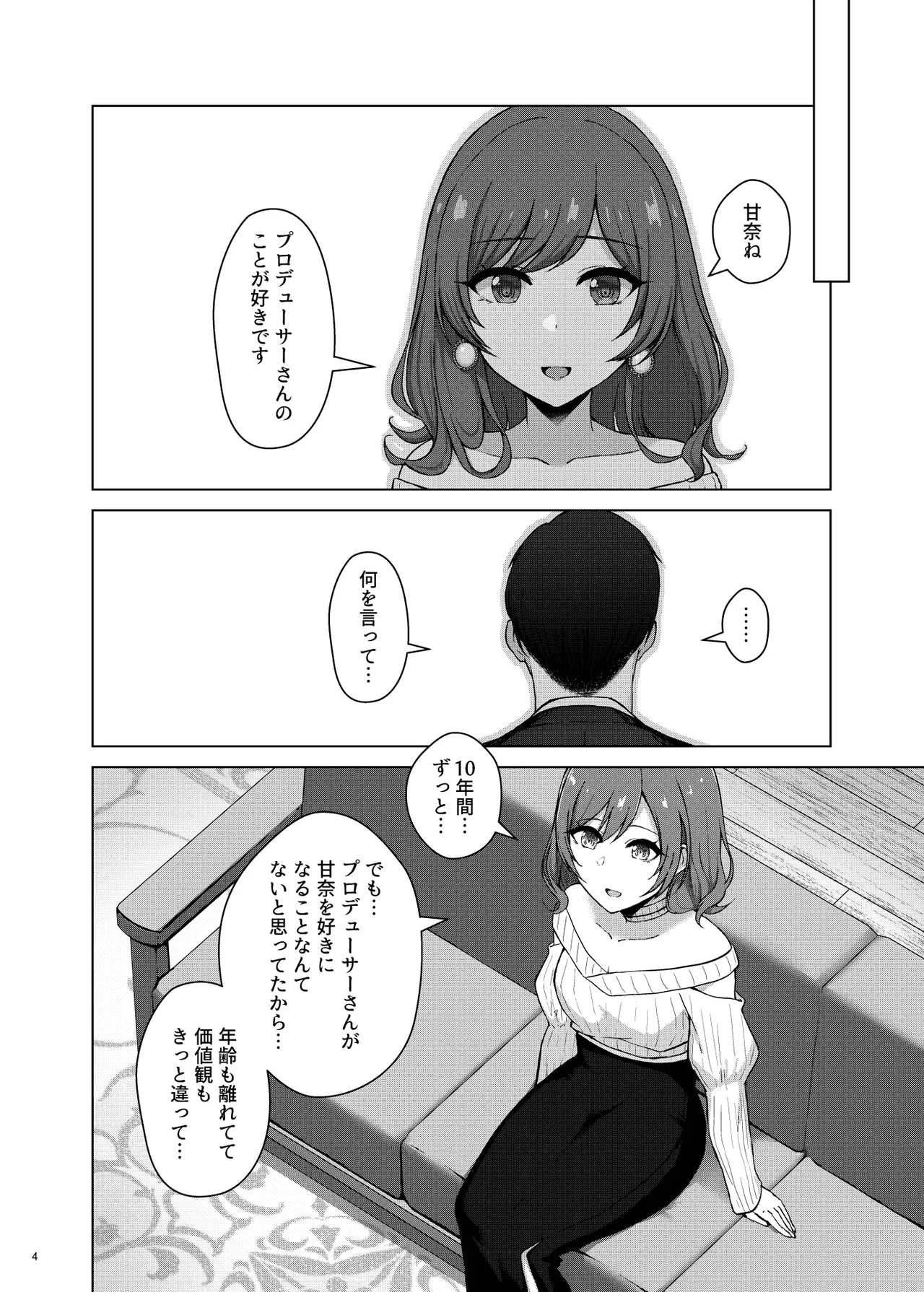 愛をふたつ - Page 4