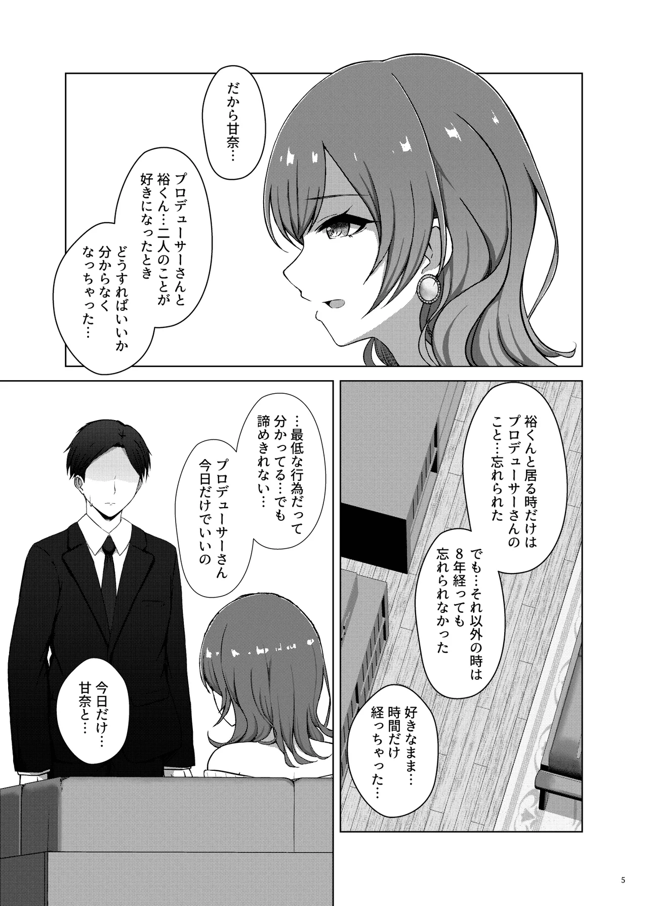 愛をふたつ - Page 5
