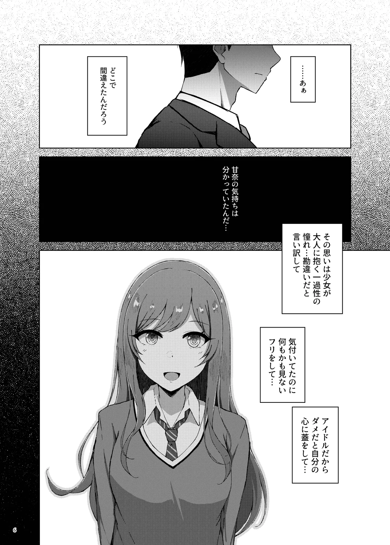 愛をふたつ - Page 6