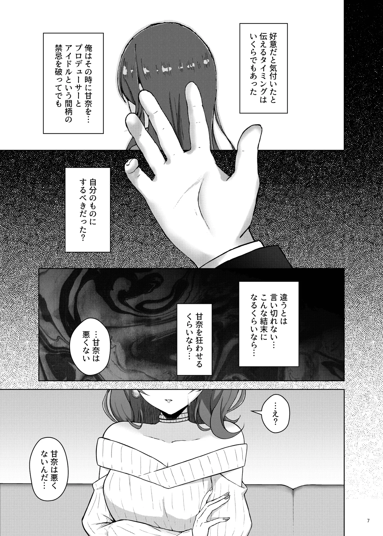 愛をふたつ - Page 7