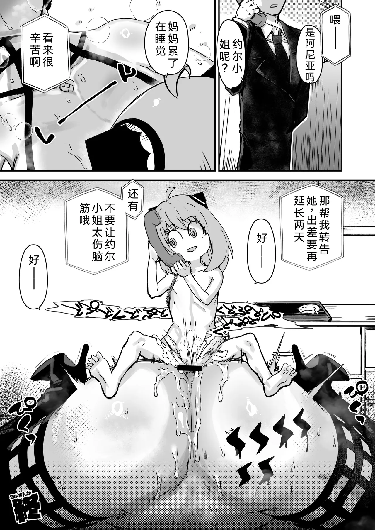 [HeMeLoPa (Yamada Shiguma)] Yoru-san no Hanayome Shuugyou (Spy x Family) [Digital][Chinese][考古学家汉化] - Page 25