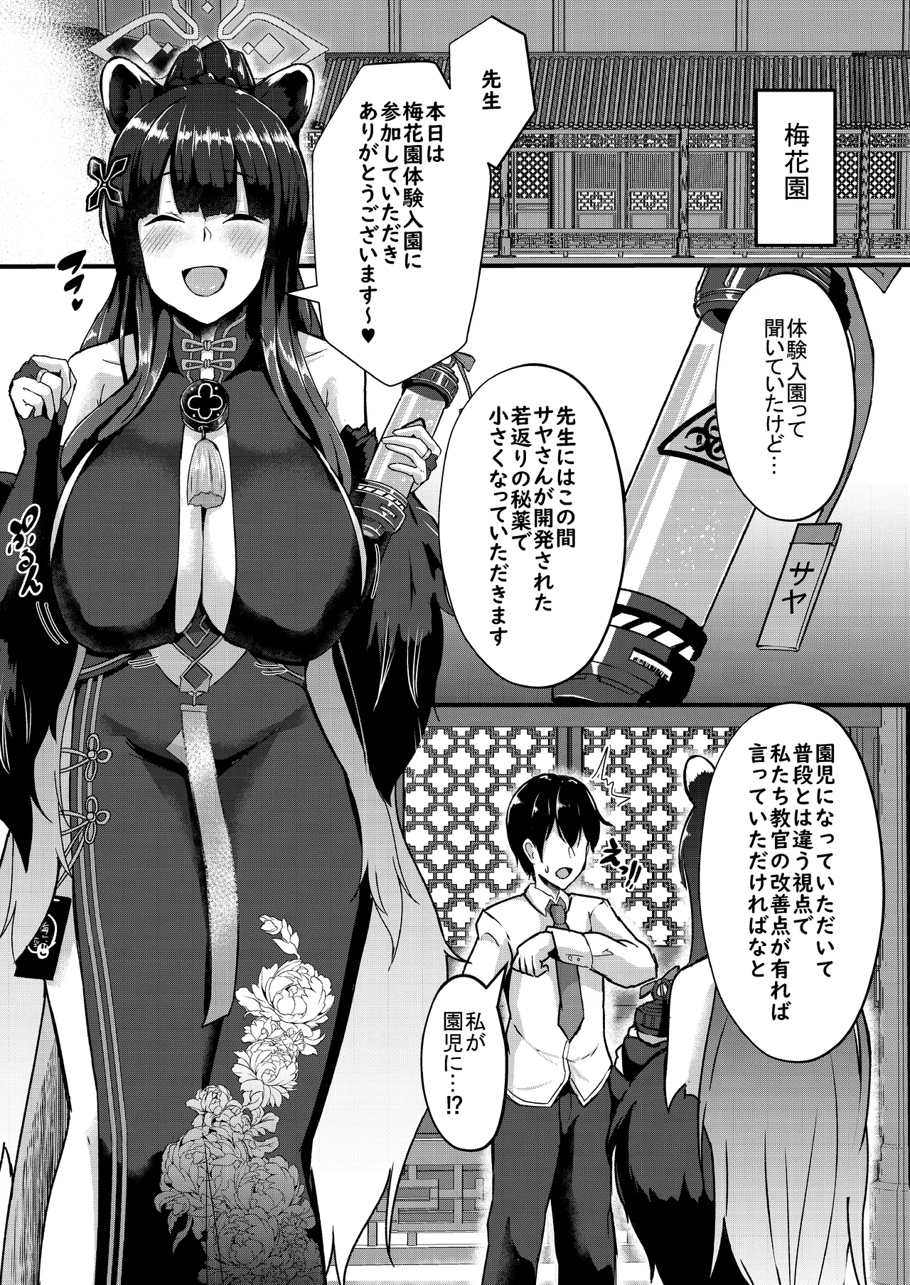 [CICADA (Varios)] -Bl○e Archive- Summary Book - Page 5