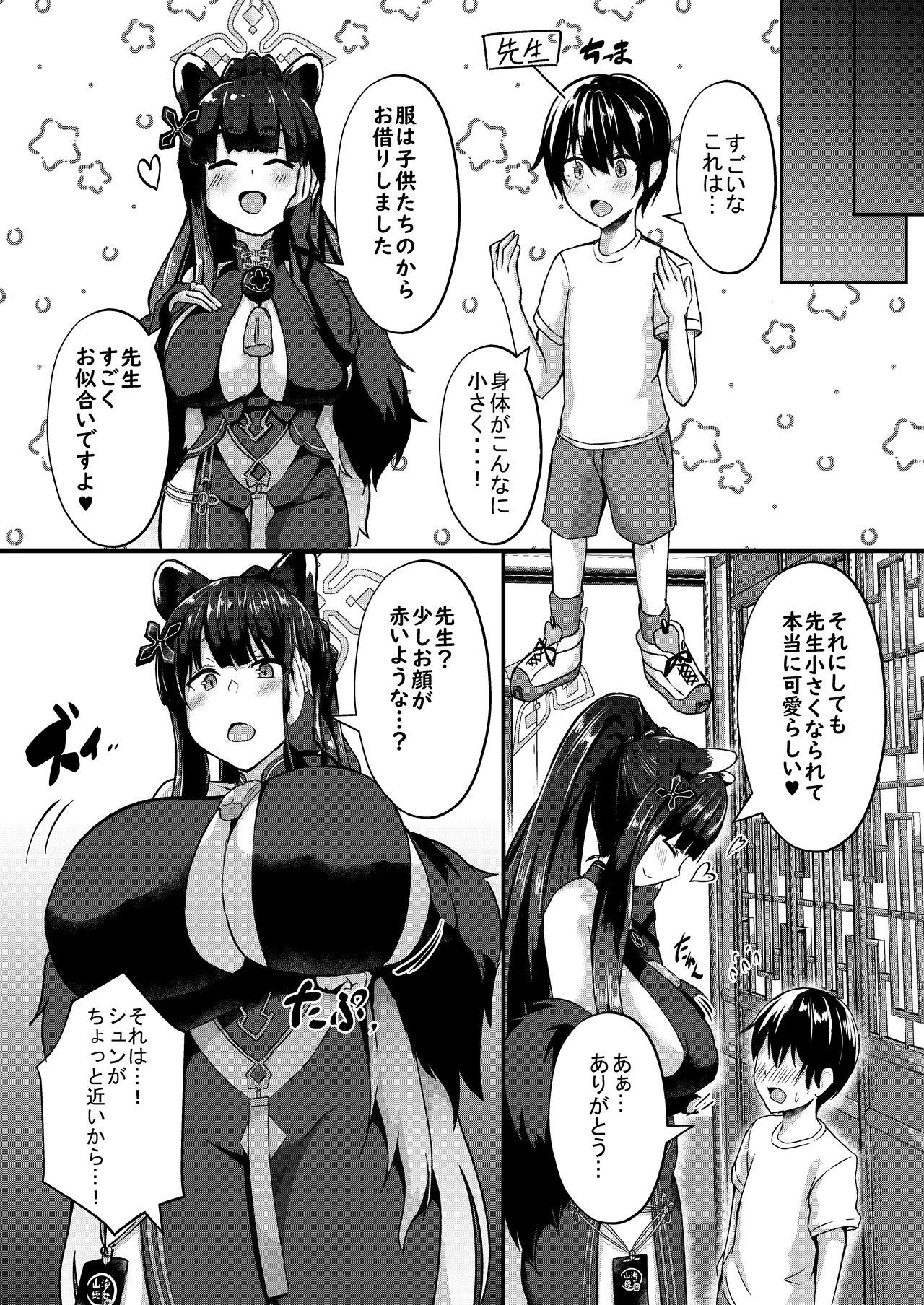 [CICADA (Varios)] -Bl○e Archive- Summary Book - Page 6