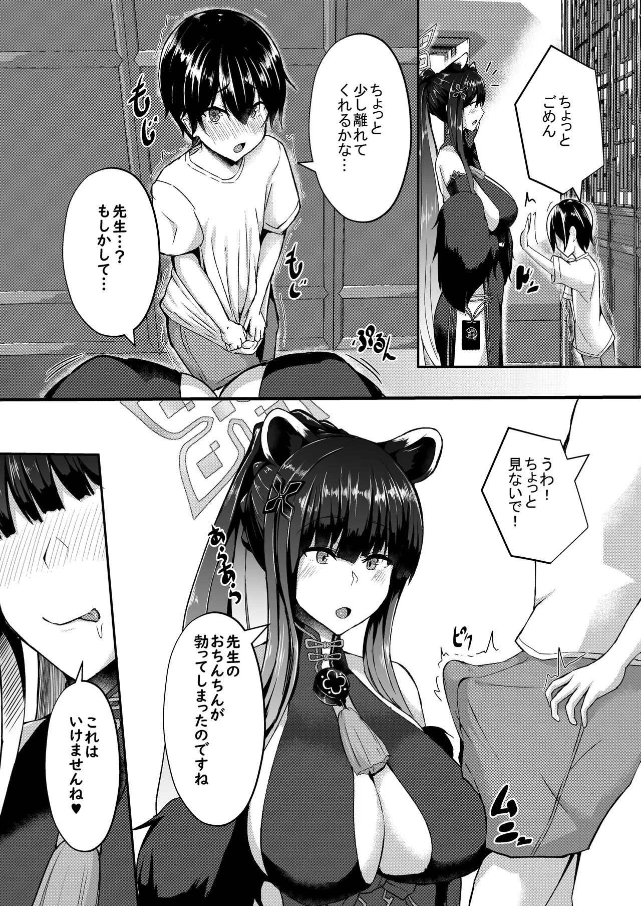[CICADA (Varios)] -Bl○e Archive- Summary Book - Page 7