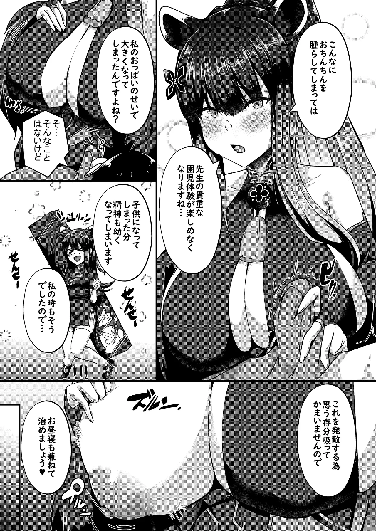 [CICADA (Varios)] -Bl○e Archive- Summary Book - Page 8