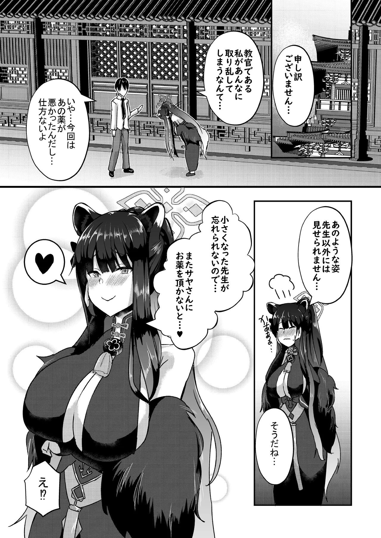 [CICADA (Varios)] -Bl○e Archive- Summary Book - Page 19