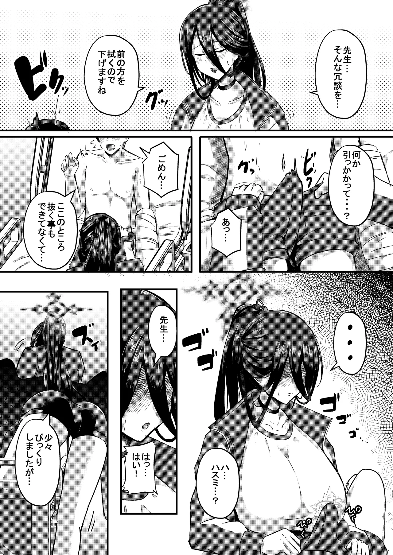 [CICADA (Varios)] -Bl○e Archive- Summary Book - Page 23