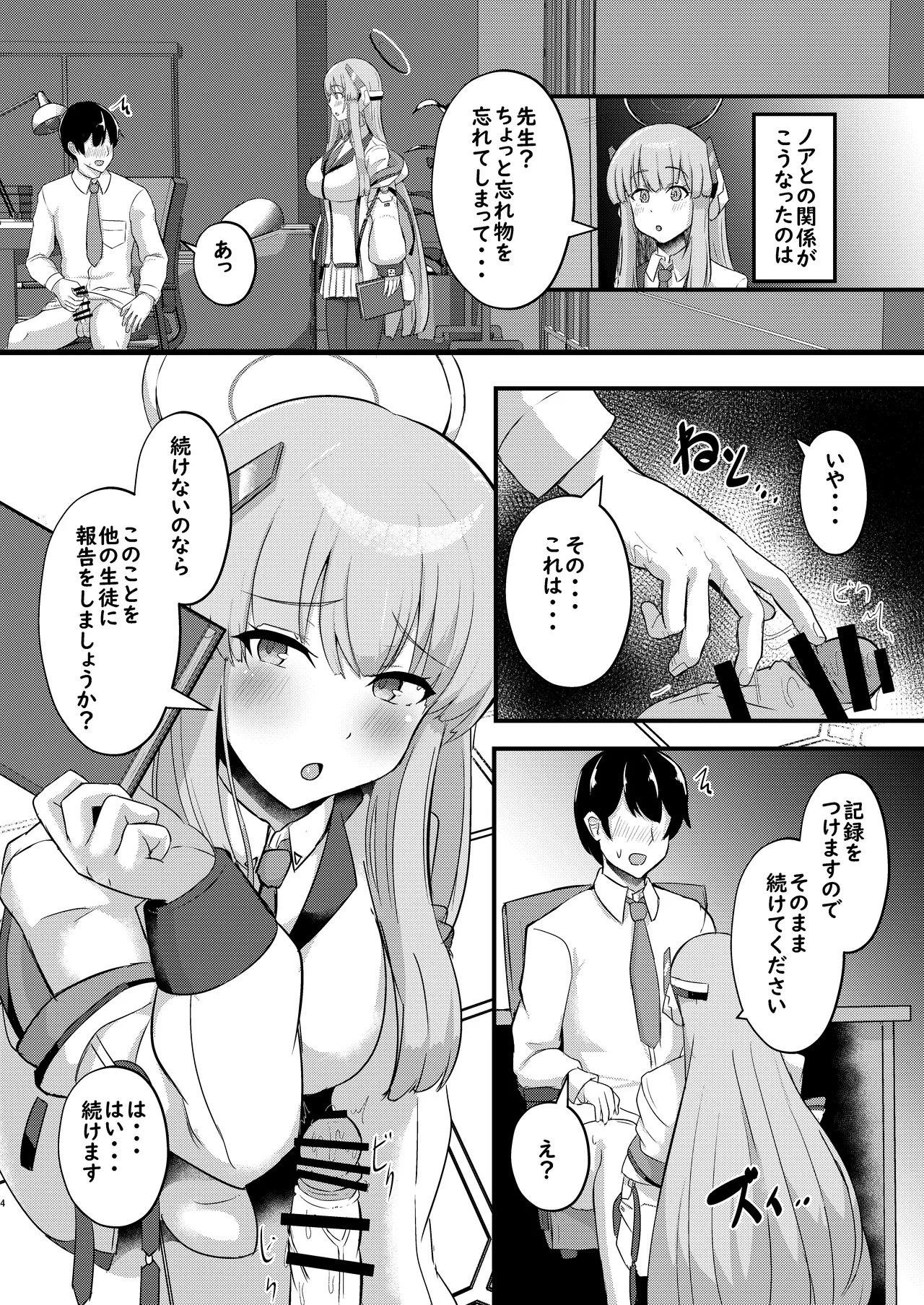 [CICADA (Varios)] -Bl○e Archive- Summary Book - Page 38