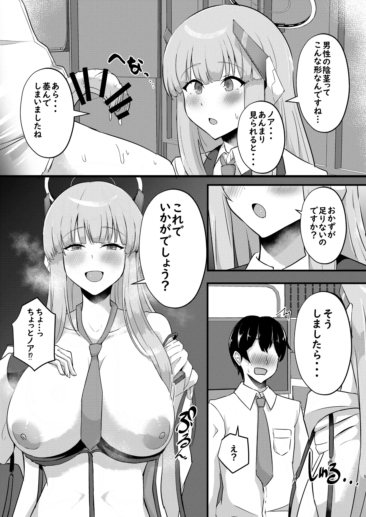 [CICADA (Varios)] -Bl○e Archive- Summary Book - Page 39