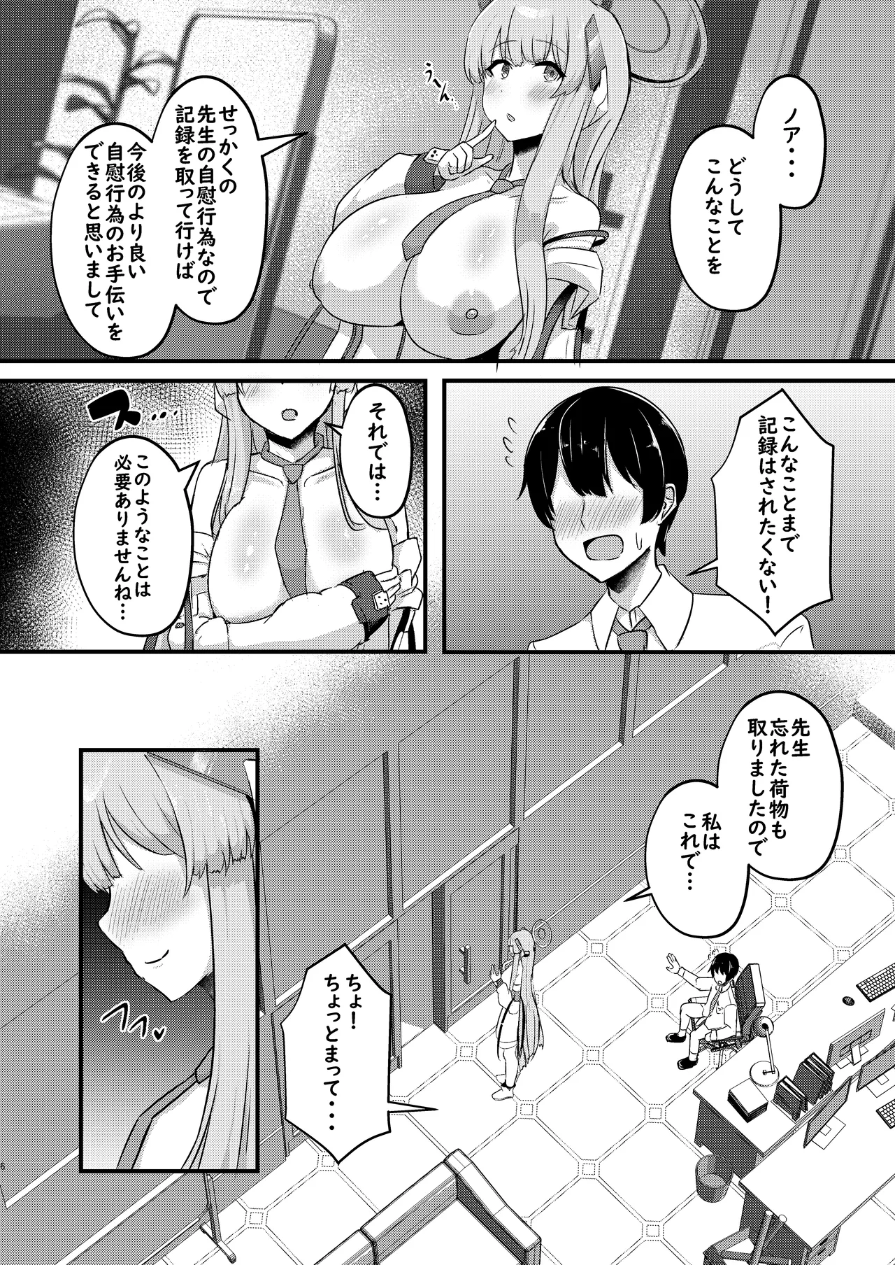 [CICADA (Varios)] -Bl○e Archive- Summary Book - Page 40