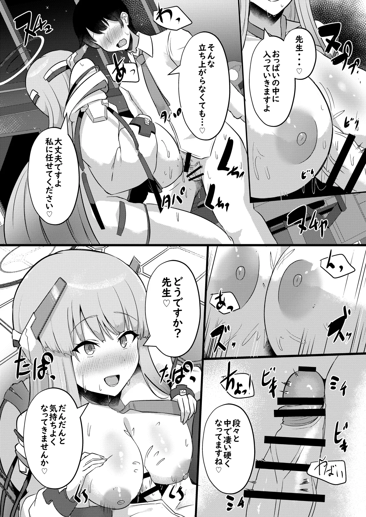 [CICADA (Varios)] -Bl○e Archive- Summary Book - Page 44