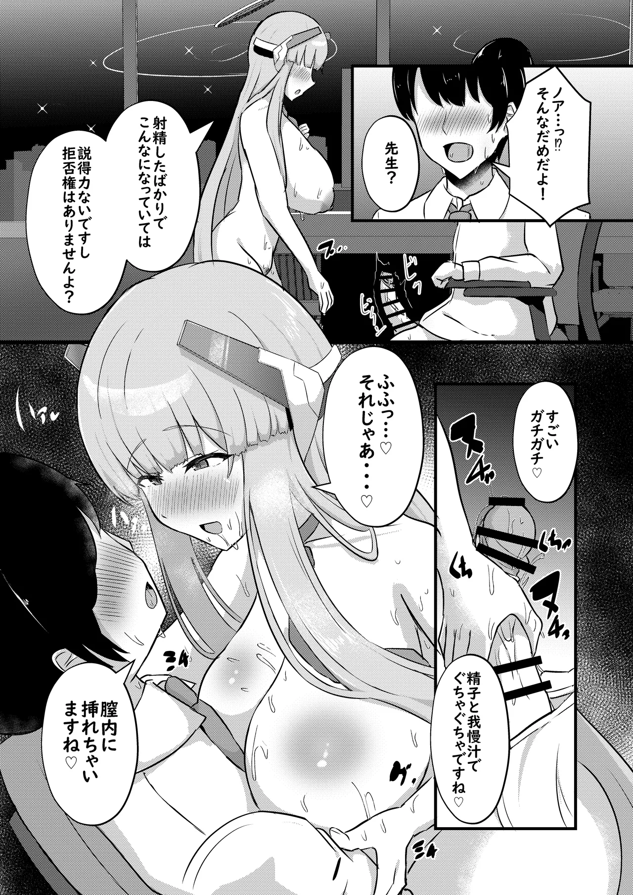 [CICADA (Varios)] -Bl○e Archive- Summary Book - Page 48