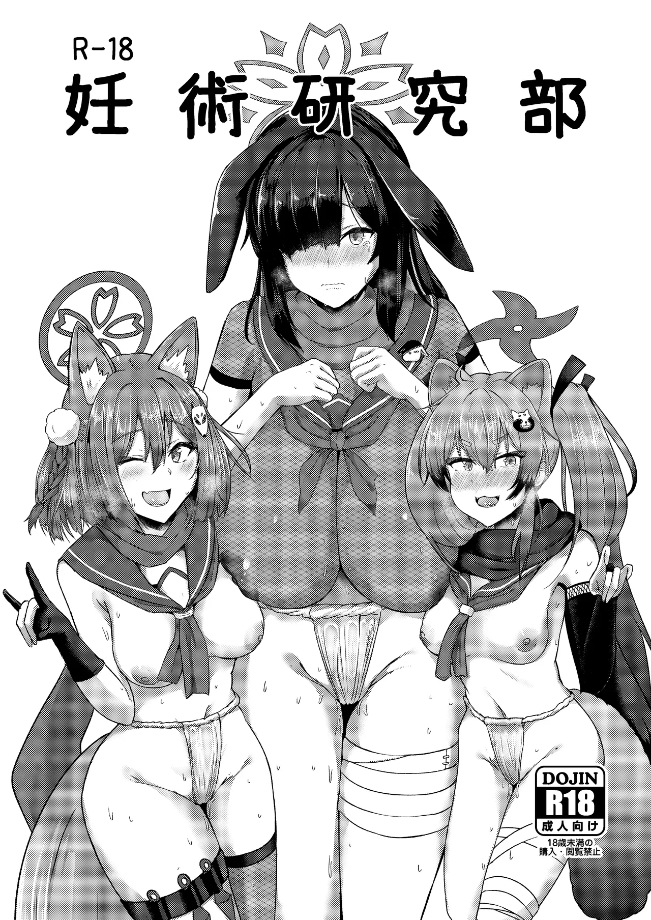 [CICADA (Varios)] -Bl○e Archive- Summary Book - Page 52