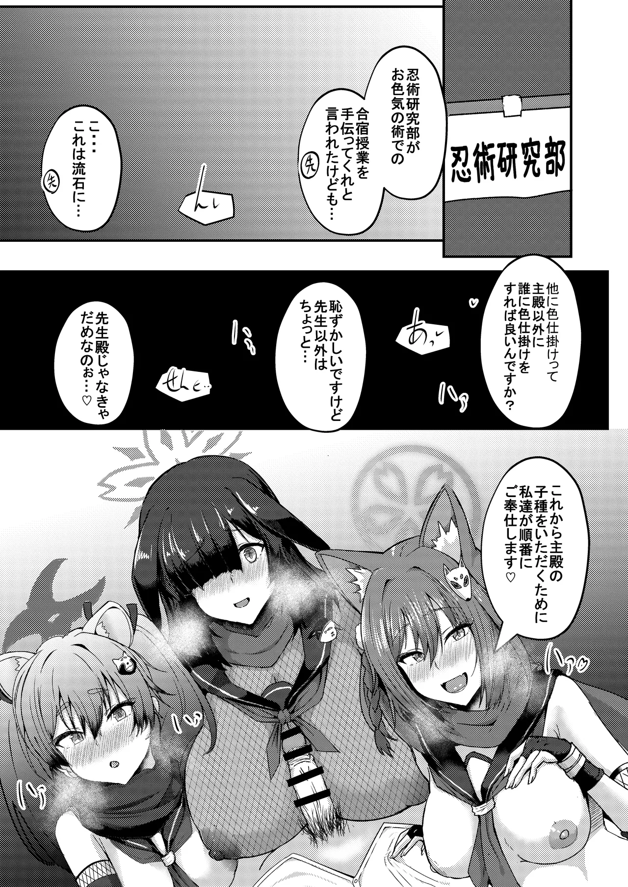 [CICADA (Varios)] -Bl○e Archive- Summary Book - Page 53