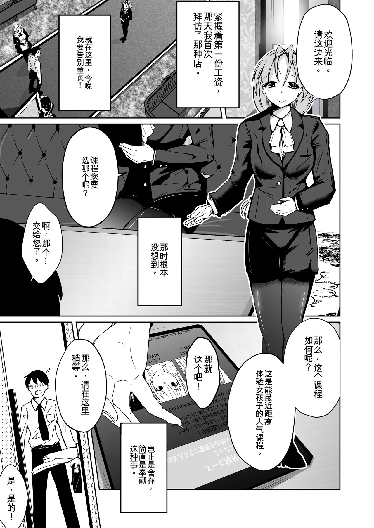 [Iwashita Shoten (Iwashita)] POV! ~Onnanoko Taiken~ [ai翻译] - Page 5