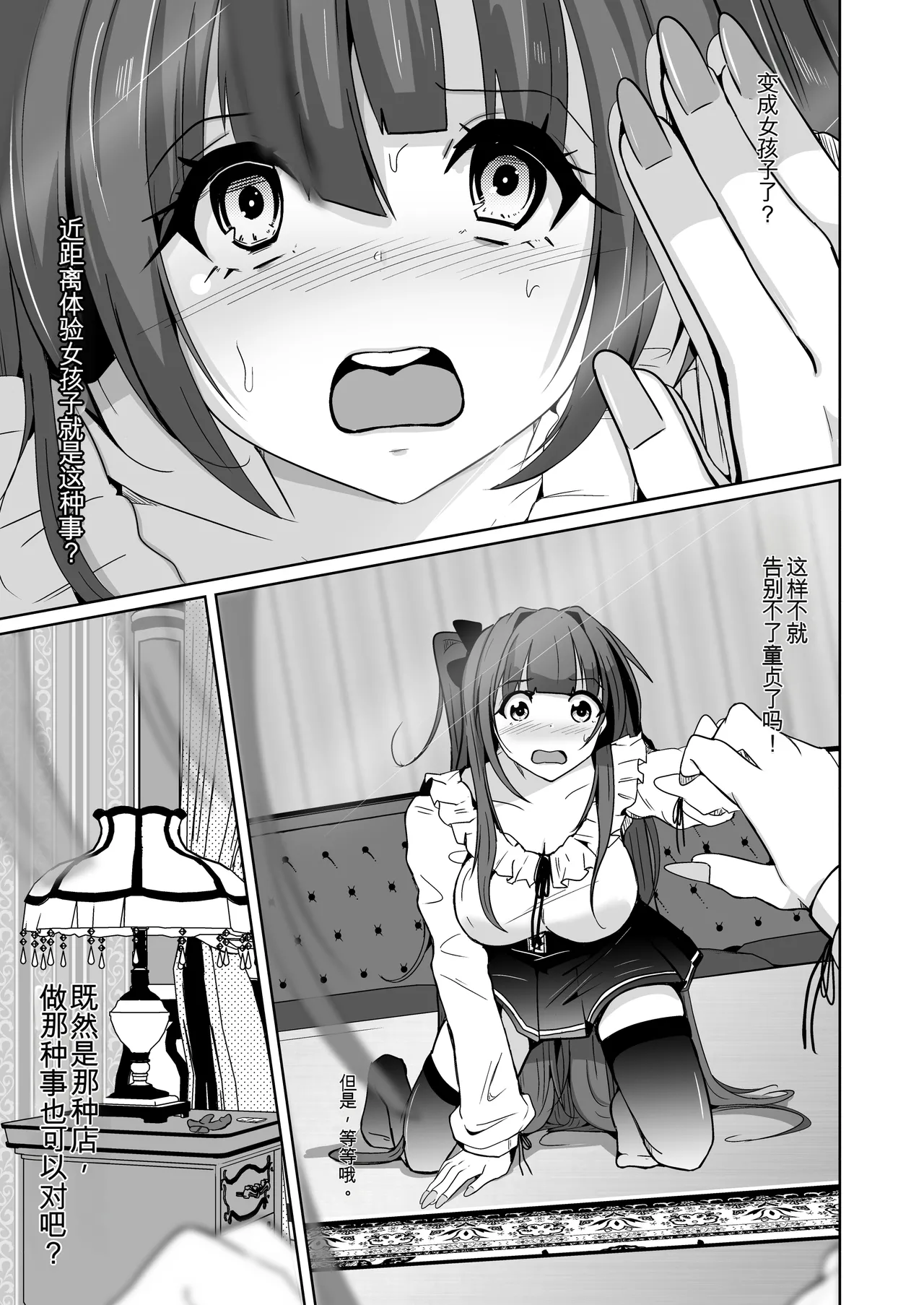 [Iwashita Shoten (Iwashita)] POV! ~Onnanoko Taiken~ [ai翻译] - Page 9