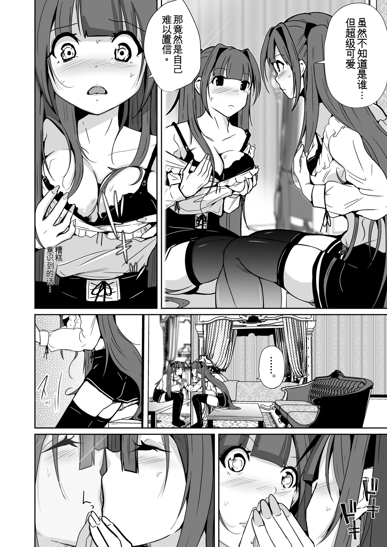 [Iwashita Shoten (Iwashita)] POV! ~Onnanoko Taiken~ [ai翻译] - Page 12