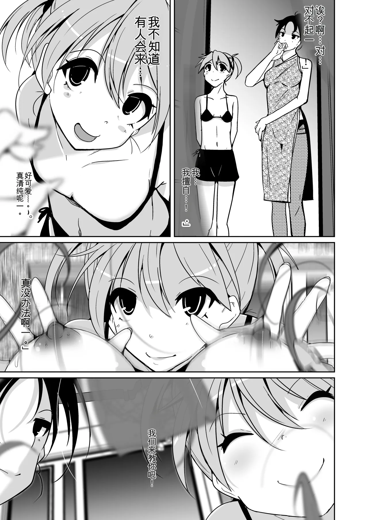 [Iwashita Shoten (Iwashita)] POV! ~Onnanoko Taiken~ [ai翻译] - Page 19