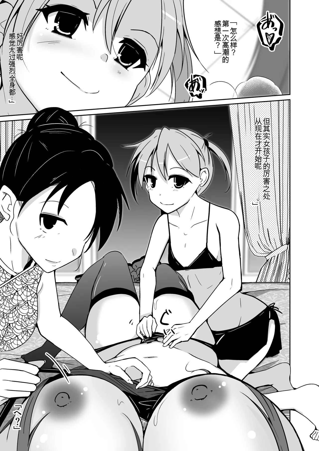 [Iwashita Shoten (Iwashita)] POV! ~Onnanoko Taiken~ [ai翻译] - Page 27
