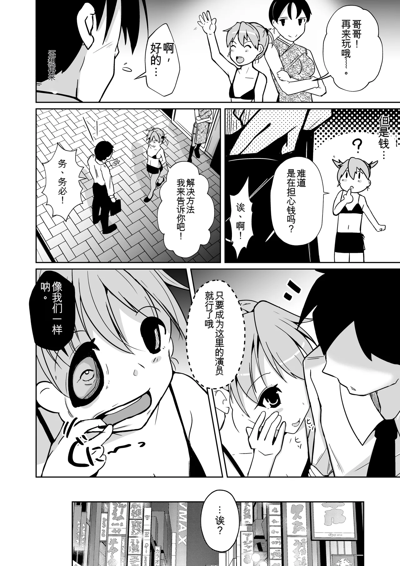 [Iwashita Shoten (Iwashita)] POV! ~Onnanoko Taiken~ [ai翻译] - Page 38