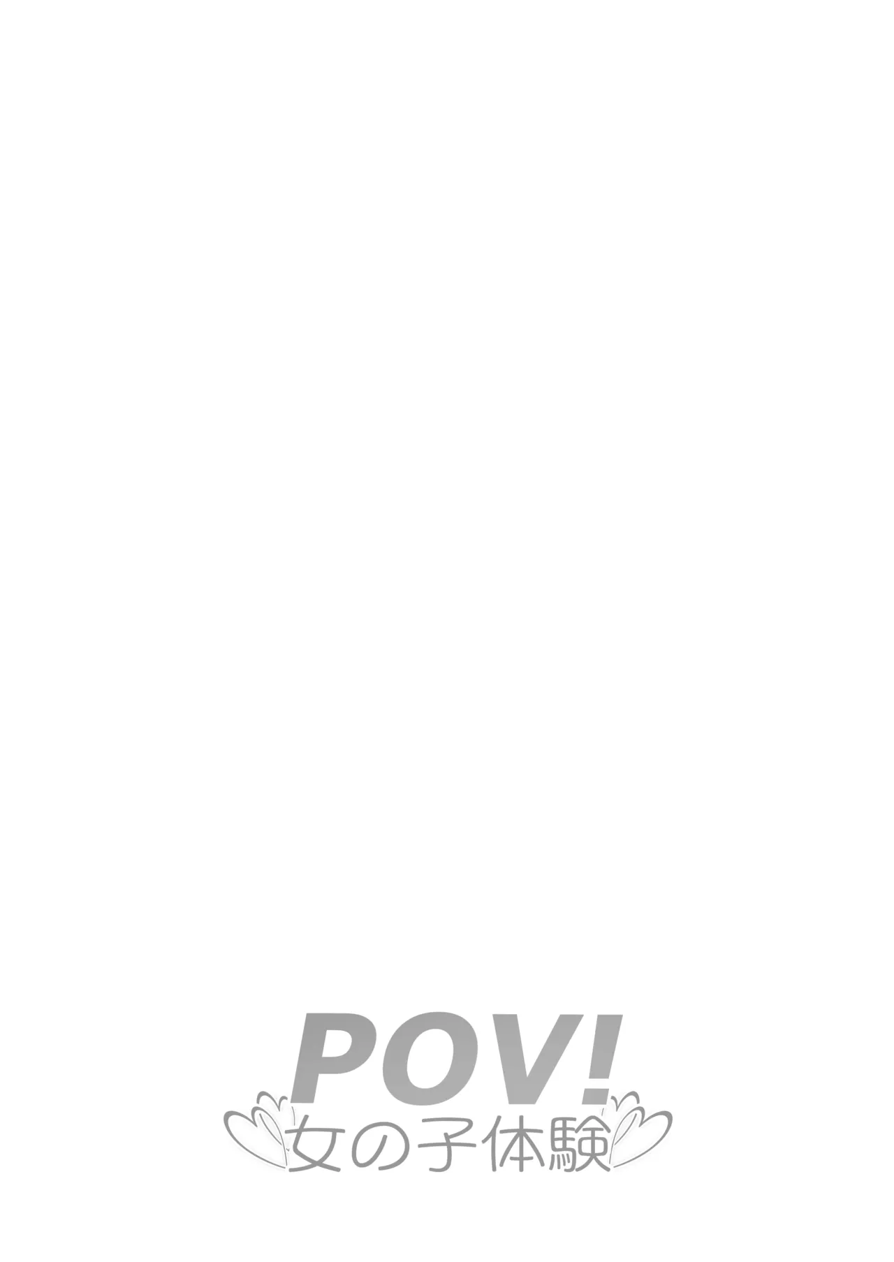 [Iwashita Shoten (Iwashita)] POV! ~Onnanoko Taiken~ [ai翻译] - Page 39