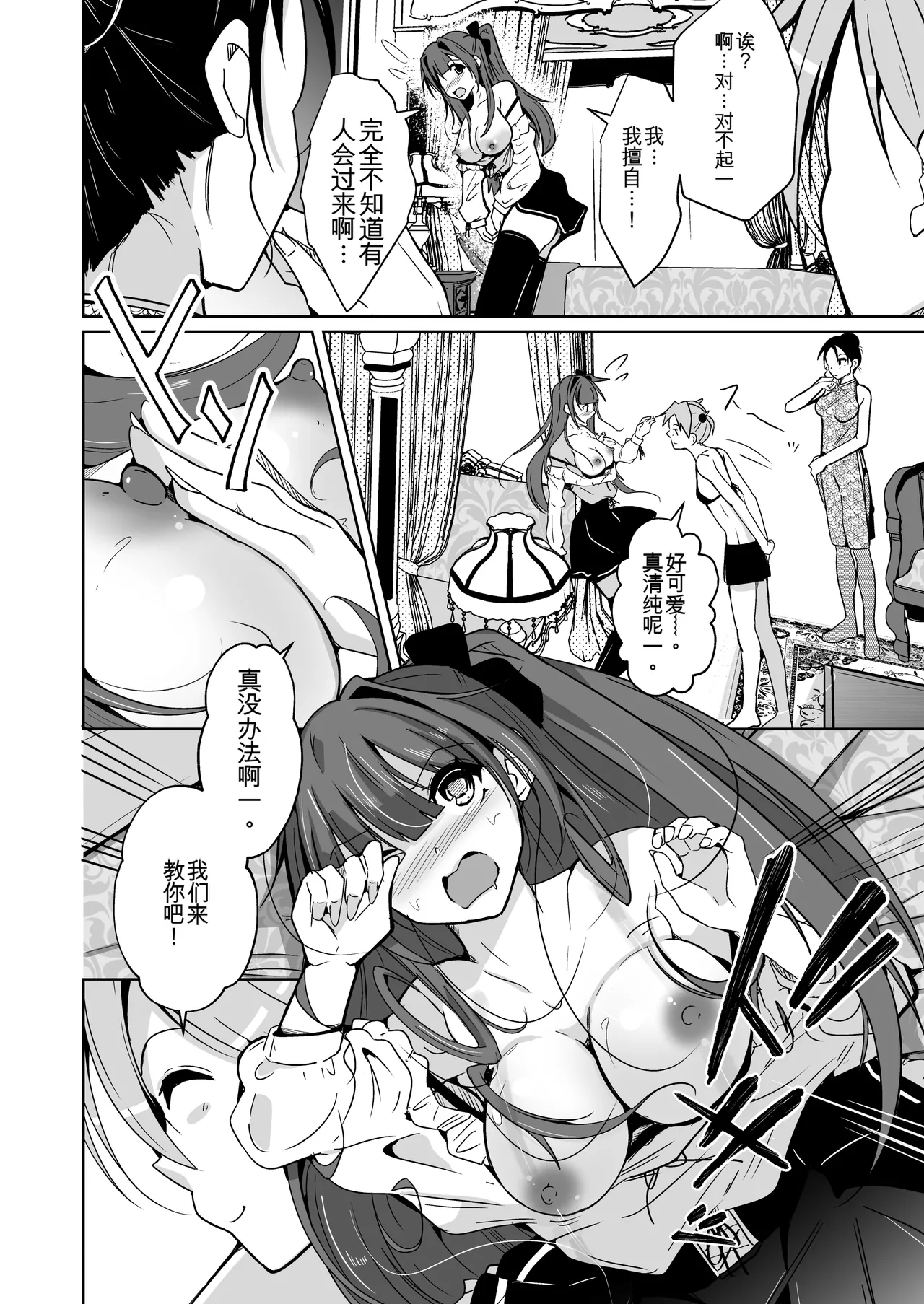 [Iwashita Shoten (Iwashita)] POV! ~Onnanoko Taiken~ [ai翻译] - Page 69