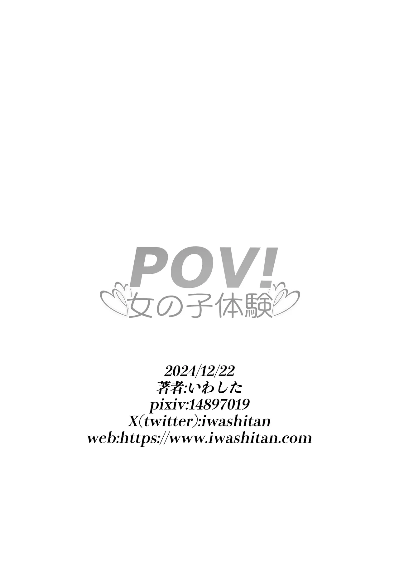 [Iwashita Shoten (Iwashita)] POV! ~Onnanoko Taiken~ [ai翻译] - Page 101