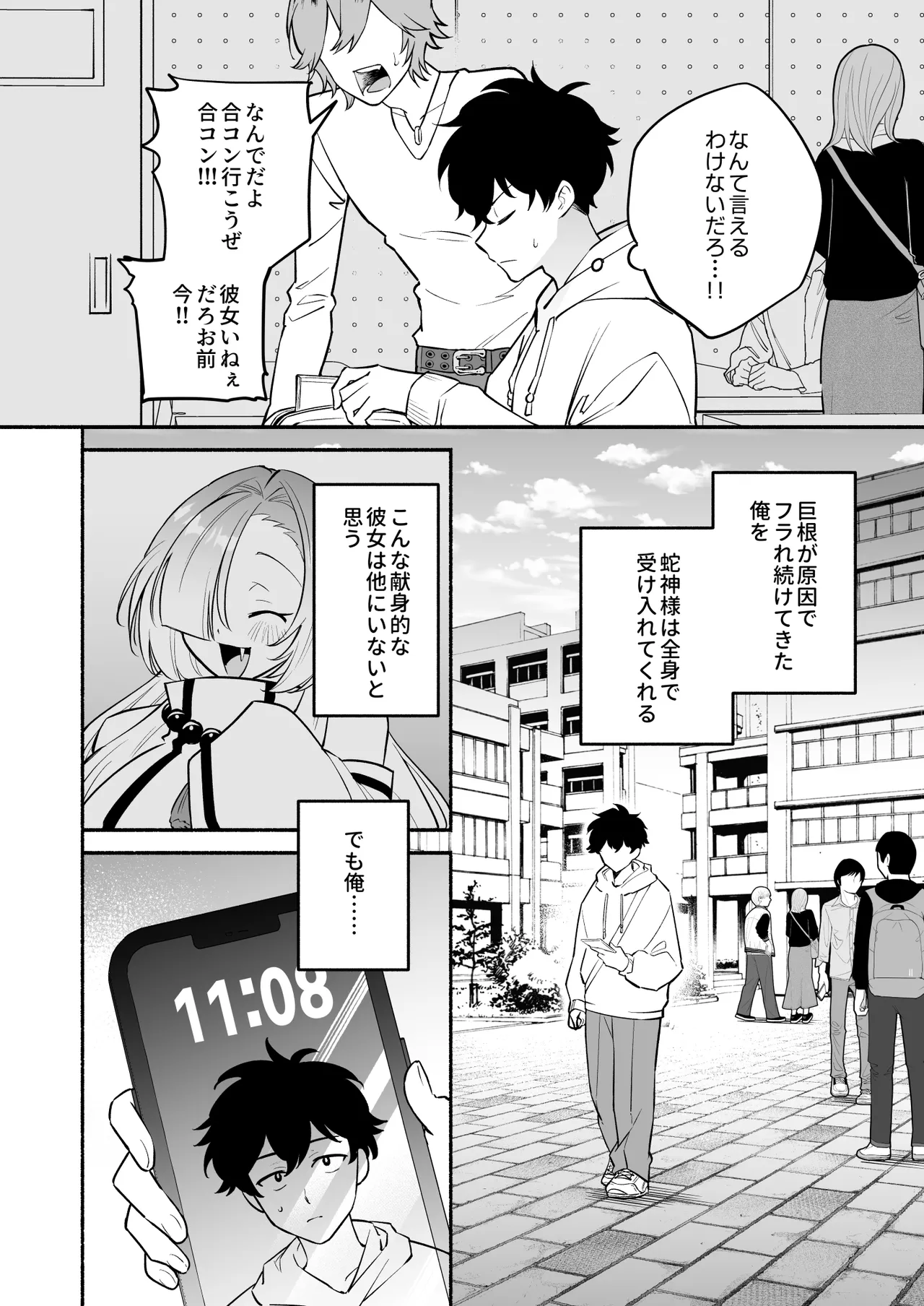 [Momofes (Oki Nagomi, Buki)] Hebigamisama ni Miirarete 2 [Digital] - Page 4