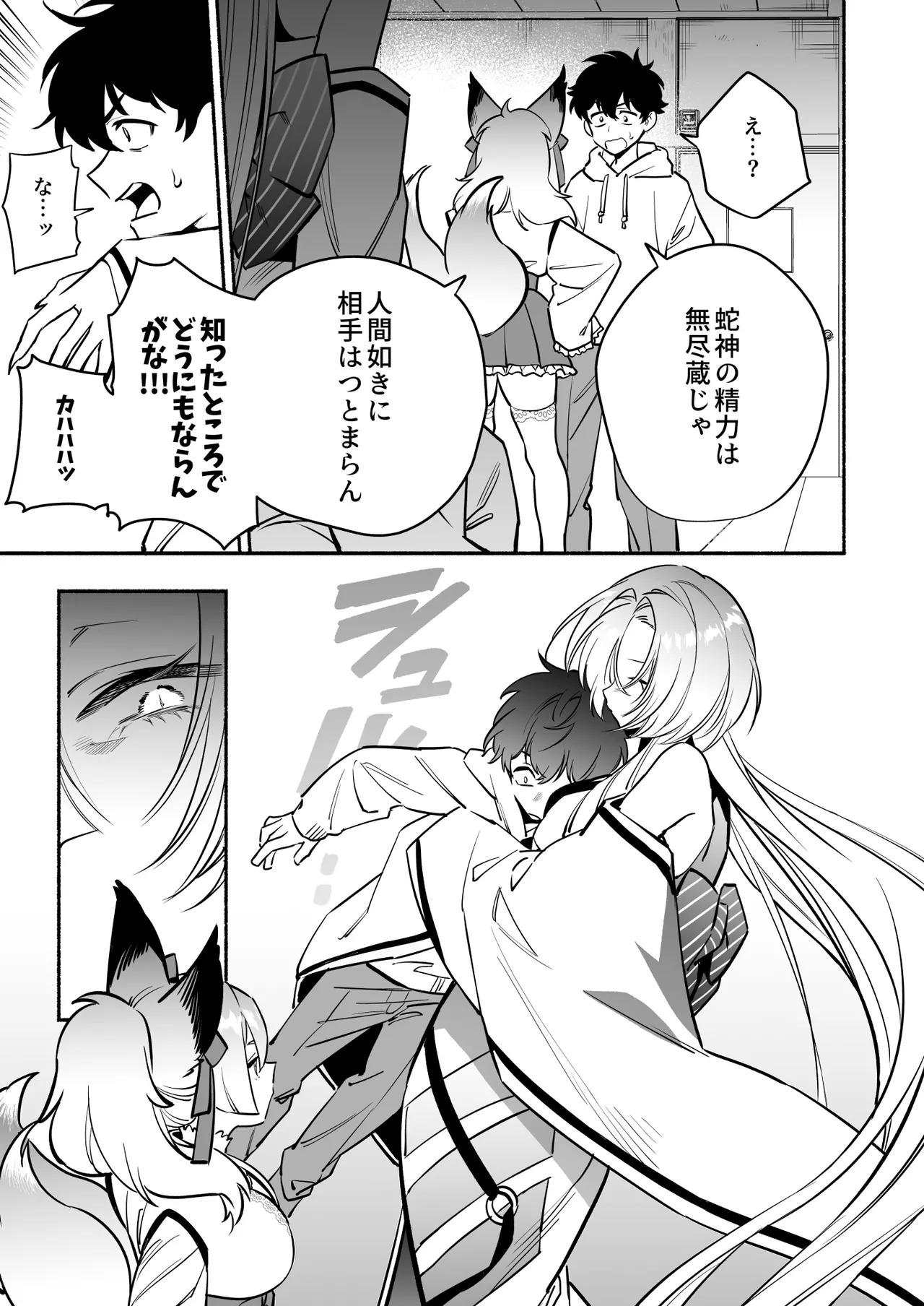 [Momofes (Oki Nagomi, Buki)] Hebigamisama ni Miirarete 2 [Digital] - Page 9