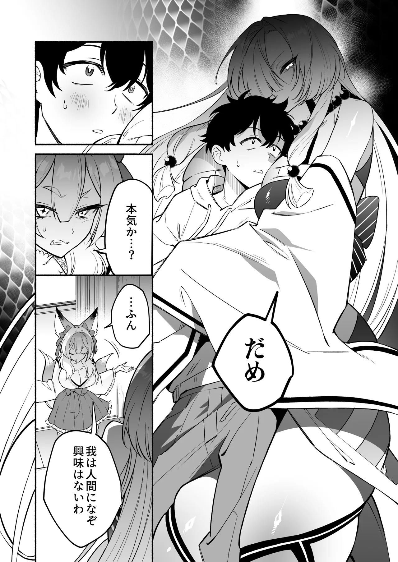 [Momofes (Oki Nagomi, Buki)] Hebigamisama ni Miirarete 2 [Digital] - Page 10