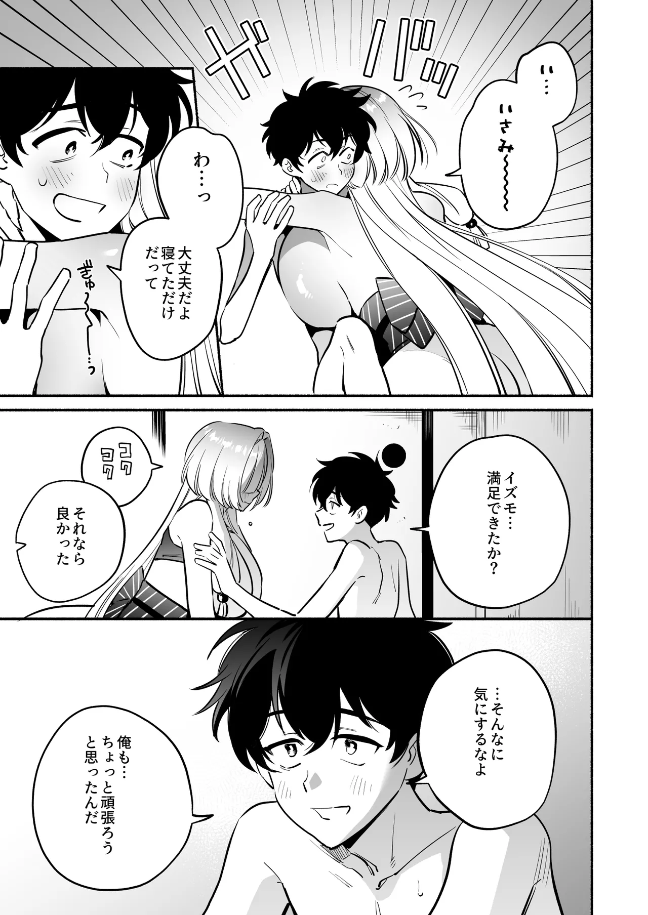 [Momofes (Oki Nagomi, Buki)] Hebigamisama ni Miirarete 2 [Digital] - Page 55