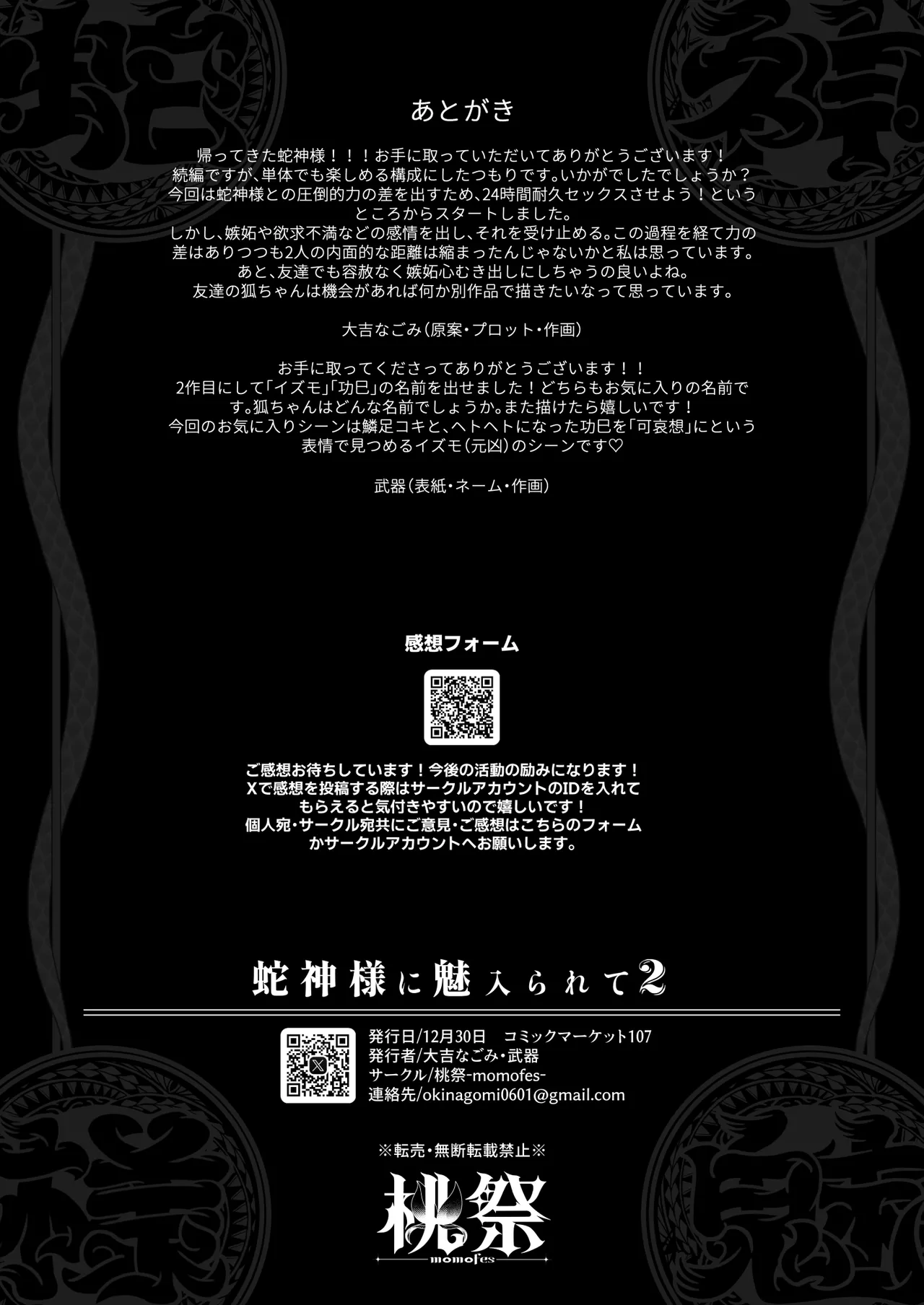 [Momofes (Oki Nagomi, Buki)] Hebigamisama ni Miirarete 2 [Digital] - Page 60