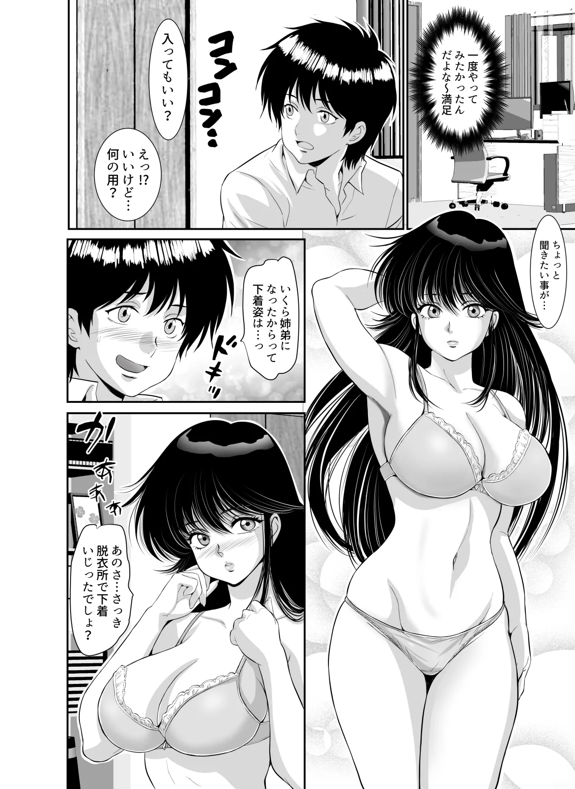 [Z超] 昭和ちっくなお姉さんとイキなり同居生活 - Page 10