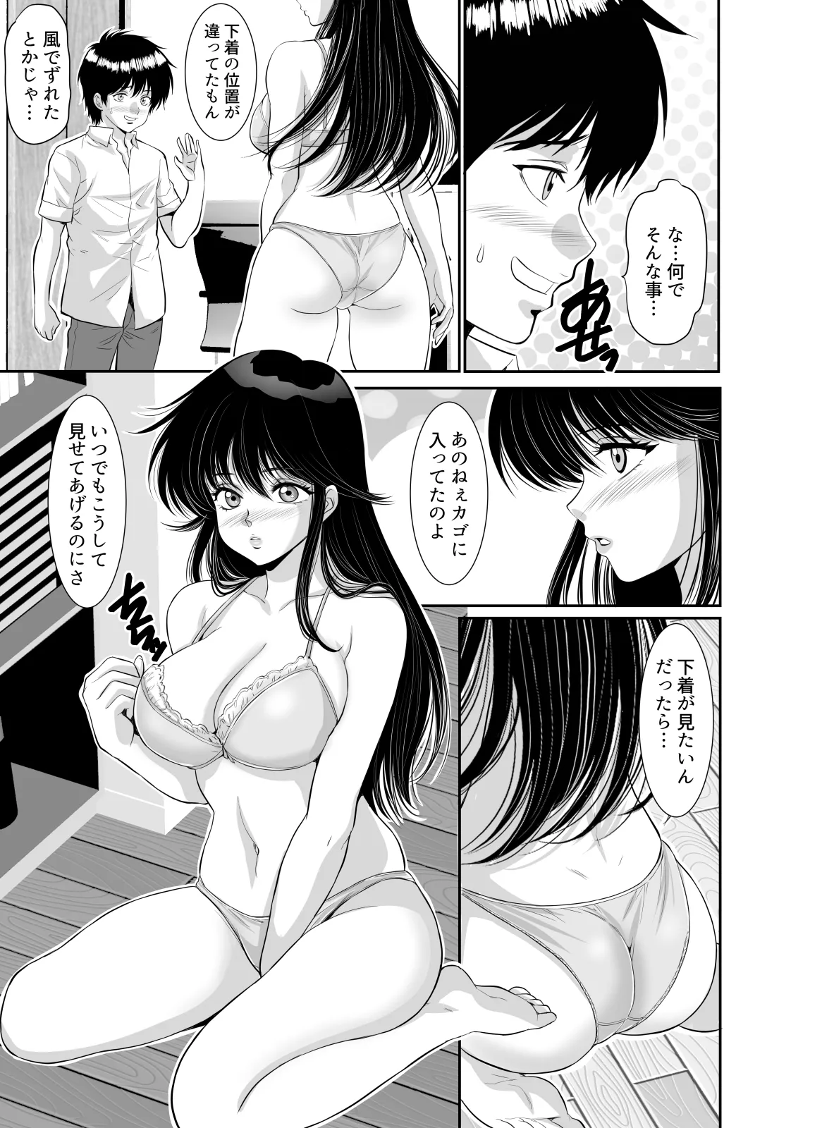 [Z超] 昭和ちっくなお姉さんとイキなり同居生活 - Page 11
