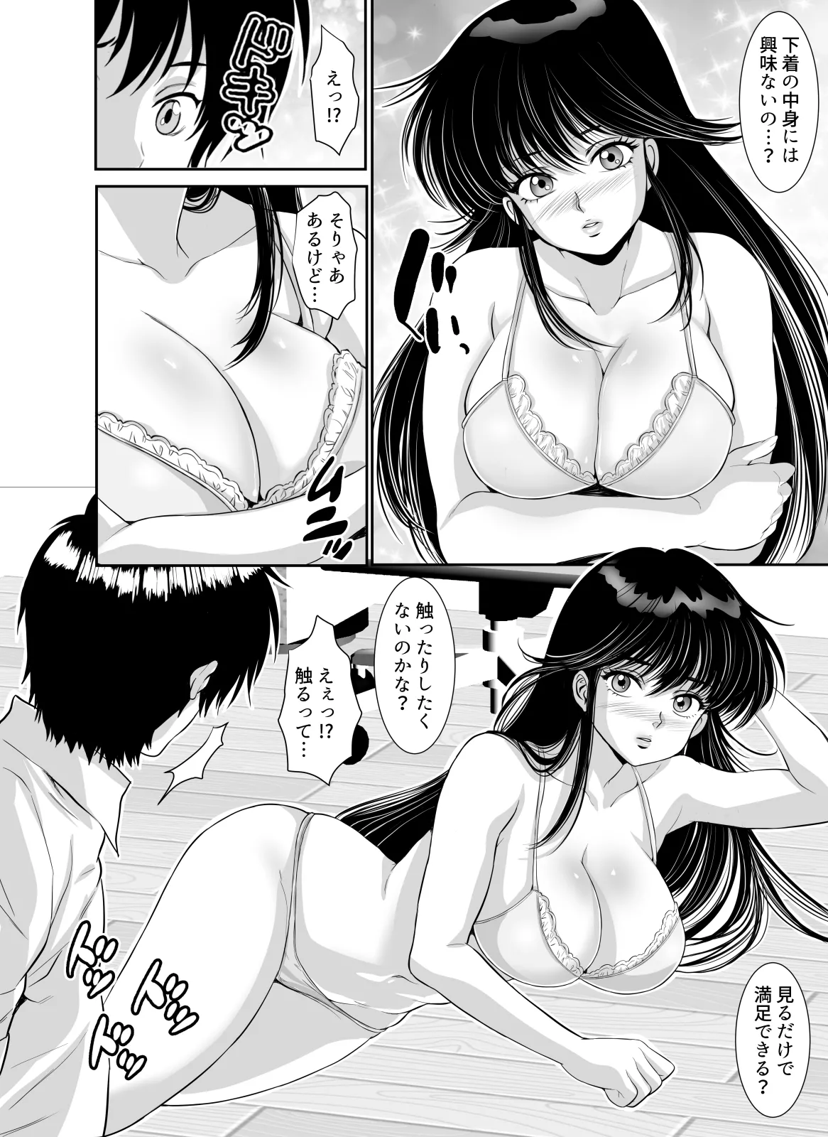[Z超] 昭和ちっくなお姉さんとイキなり同居生活 - Page 12