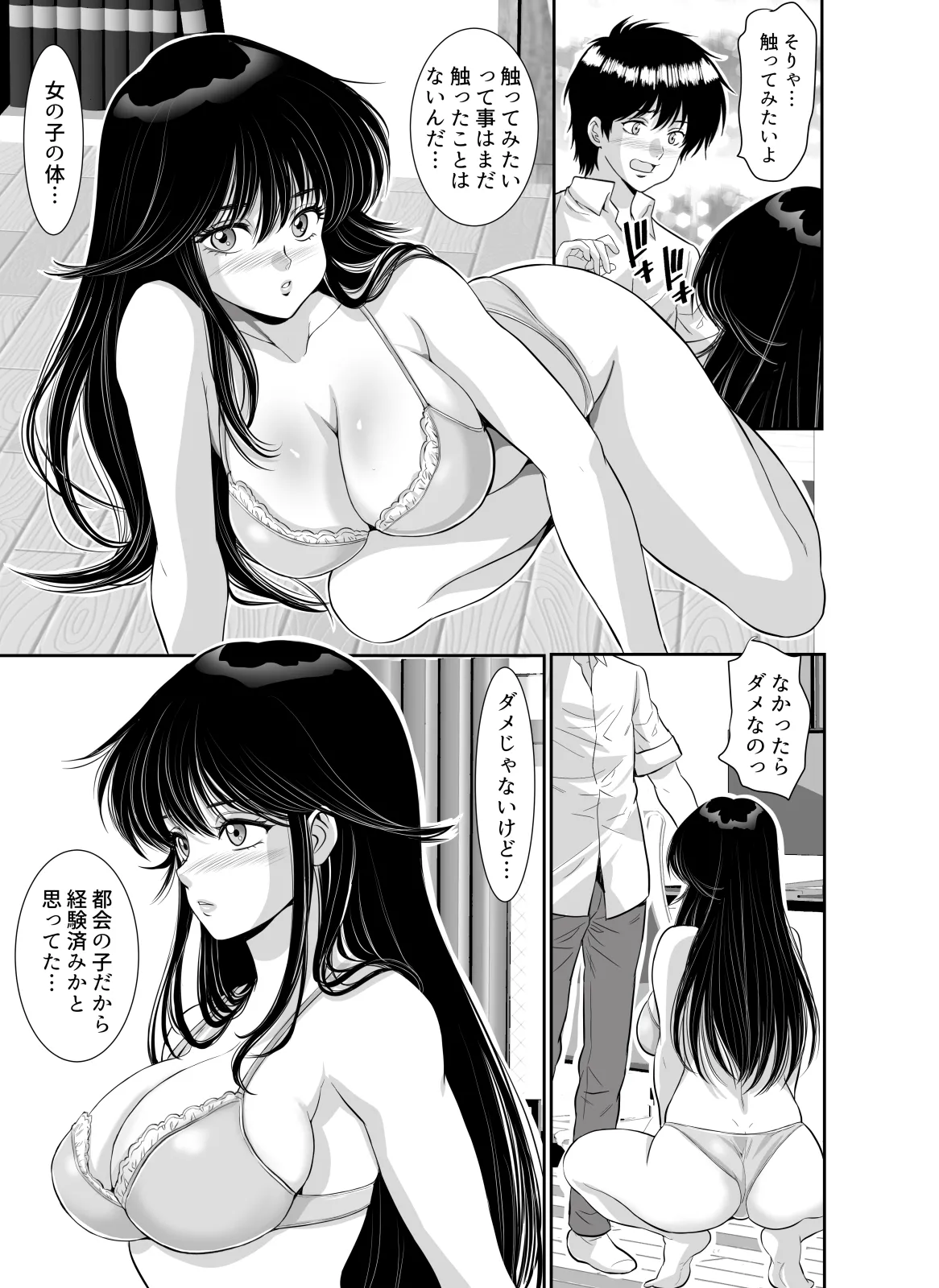 [Z超] 昭和ちっくなお姉さんとイキなり同居生活 - Page 13