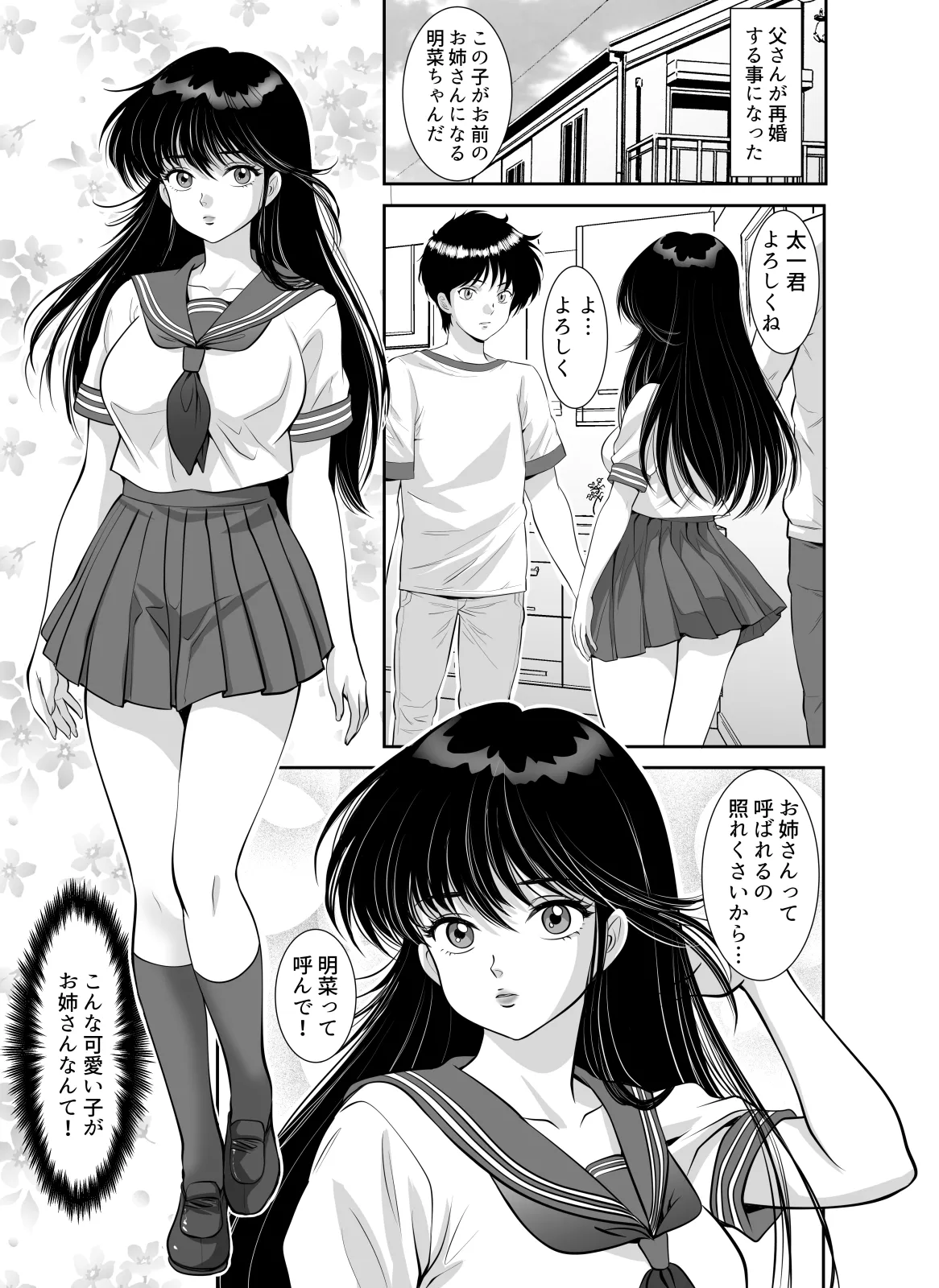 [Z超] 昭和ちっくなお姉さんとイキなり同居生活 - Page 47