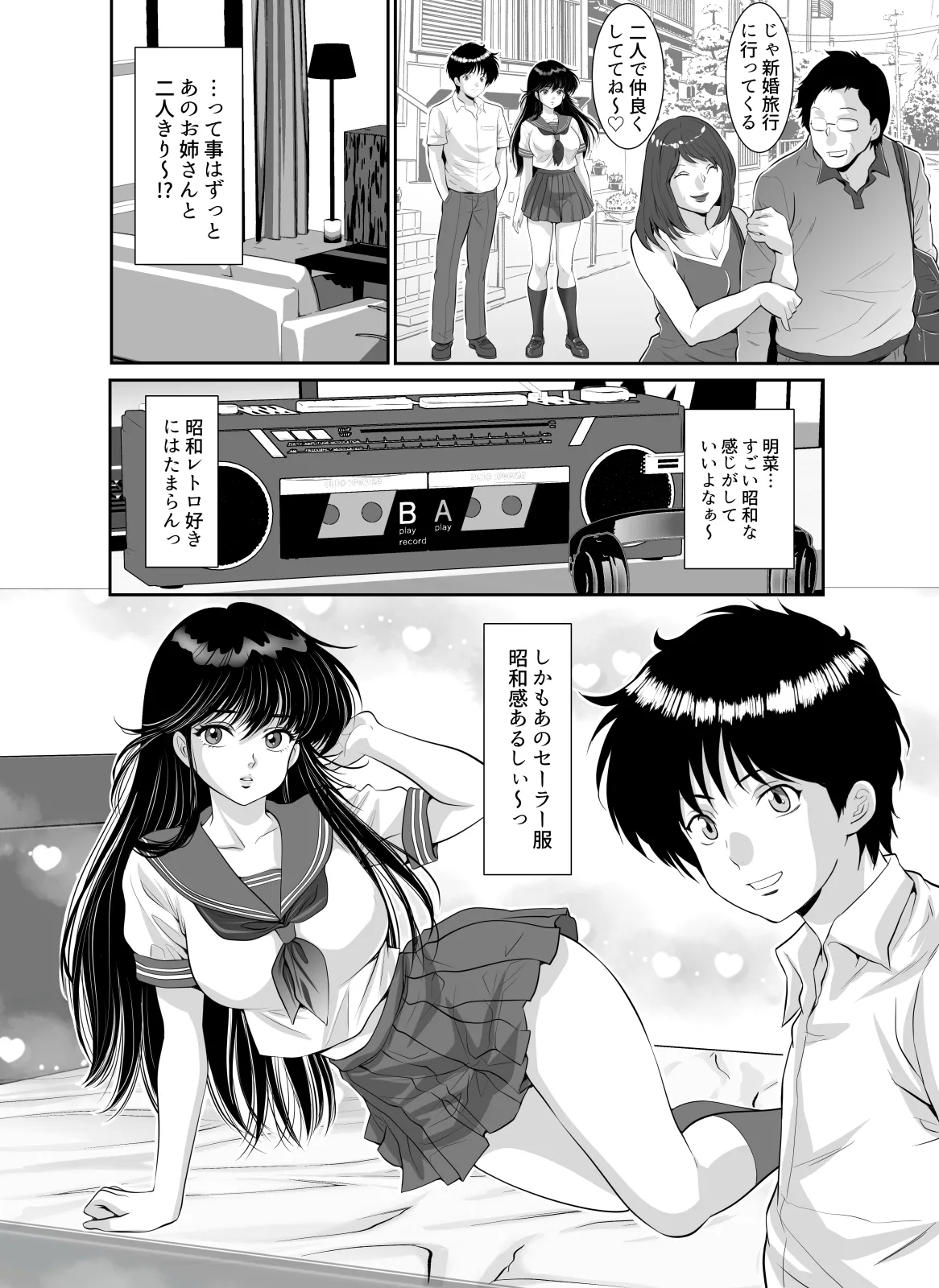 [Z超] 昭和ちっくなお姉さんとイキなり同居生活 - Page 48